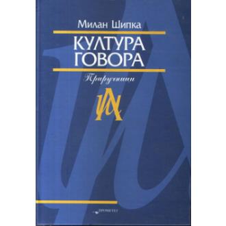 kultura govora ishop online prodaja