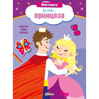 slikovnica sa nalepnicama princeza ishop online prodaja